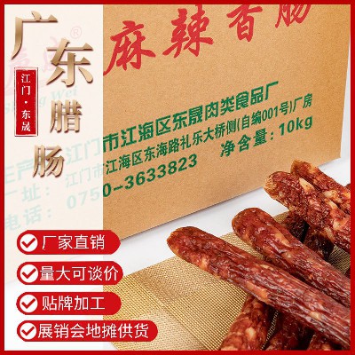 广味麻辣腊肠20斤 广东特产腊肠腊味食品批发 香辣口味广式猪肉肠