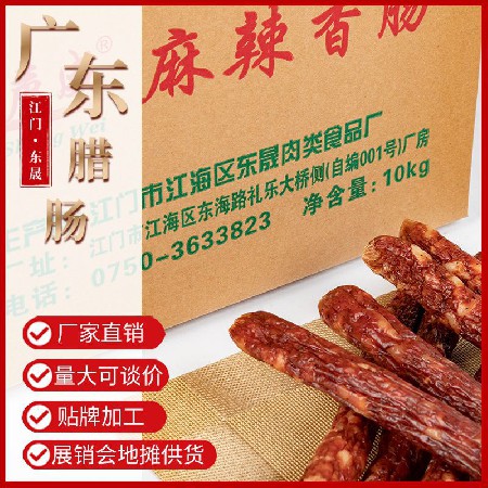 广味麻辣腊肠20斤 广东特产腊肠腊味食品批发 香辣口味广式猪肉肠